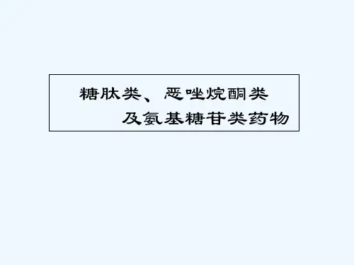 糖肽类恶唑烷酮类及氨基糖苷类抗菌药