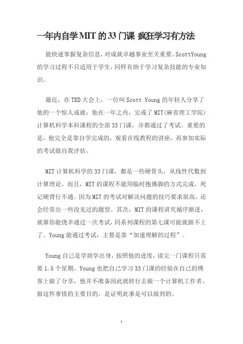 一年内自学MIT的33门课 疯狂学习有方法
