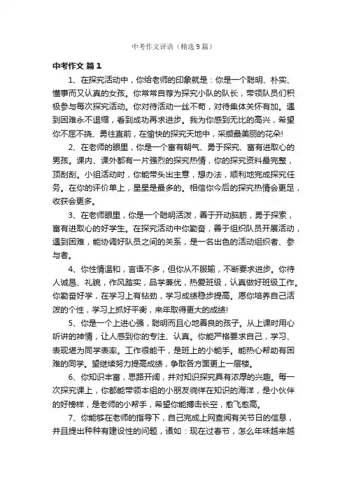 中考作文评语（精选9篇）