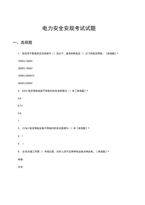 2023电力安全安规考试试题及答案