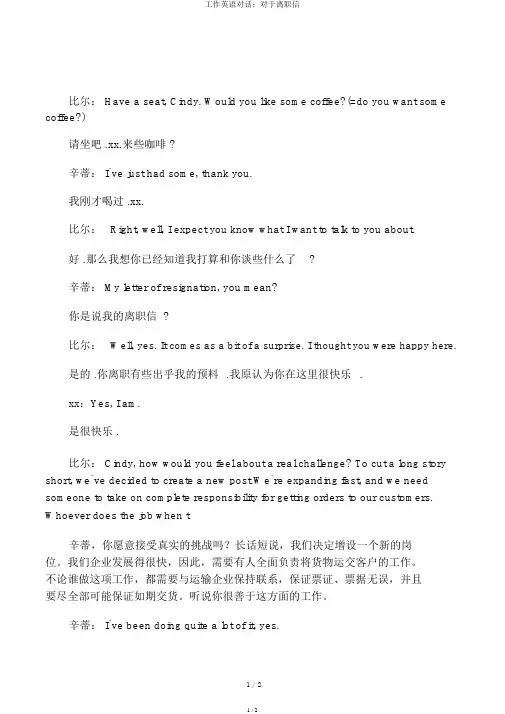 工作英语对话：关于辞职信