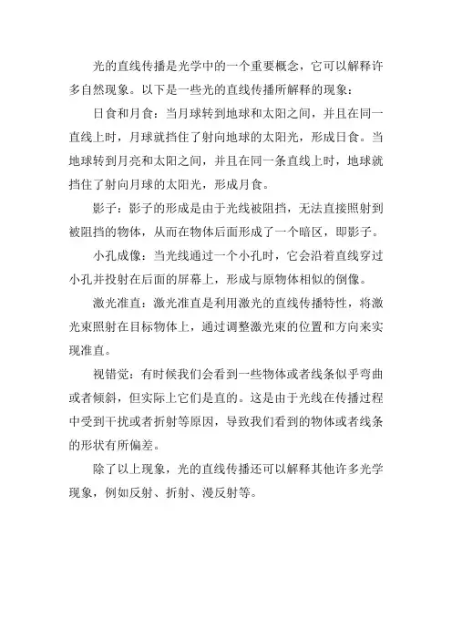 光的直线传播解释现象