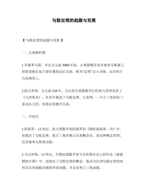 勾股定理的起源与发展