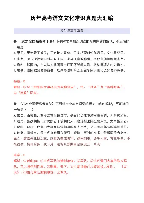 历年高考语文文化常识真题大汇编
