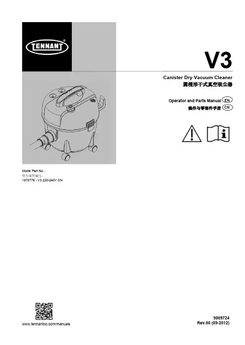 tennant v3 操作与零部件手册 - cn - 说明书 用户手册 使用指南