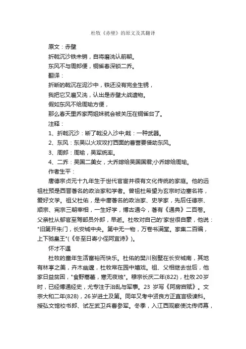 杜牧《赤壁》的原文及其翻译