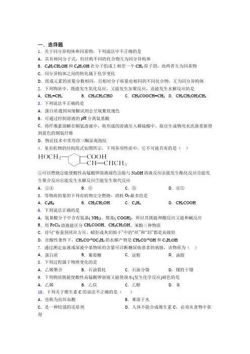 常州市北郊初级中学高中化学必修二第七章《有机化合物》经典测试题(提高培优)