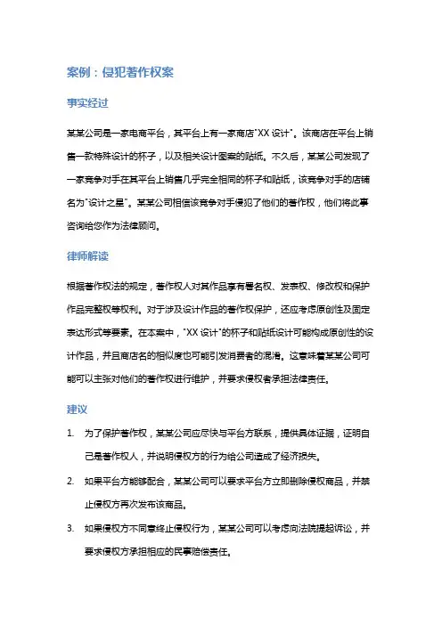 常见法律案例及解析：侵犯著作权案