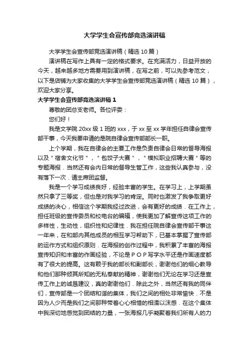 大学学生会宣传部竞选演讲稿