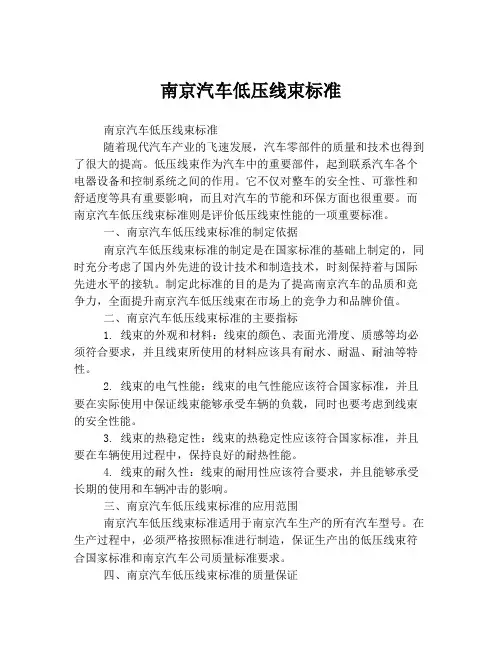 南京汽车低压线束标准