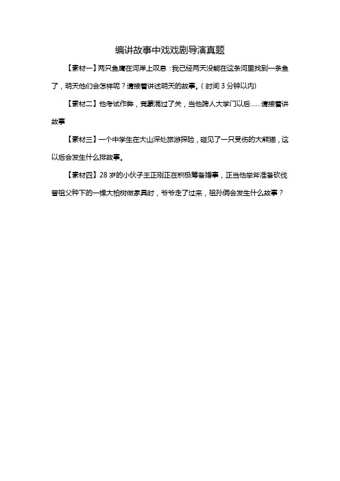 编讲故事中戏戏剧导演真题