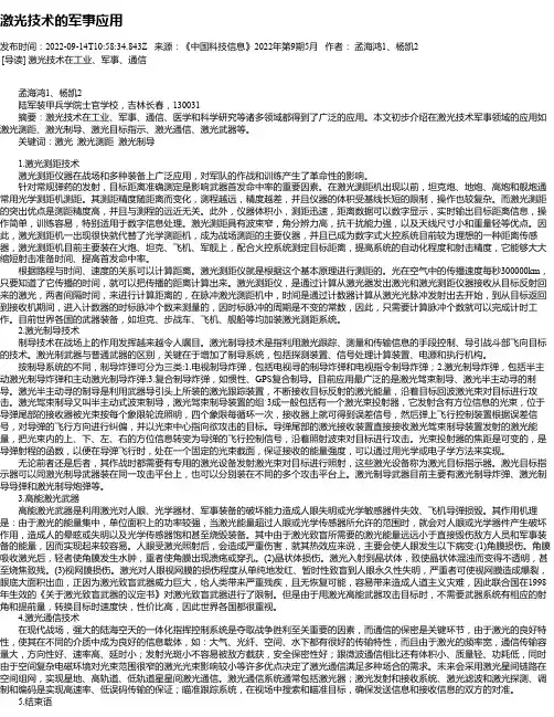 激光技术的军事应用