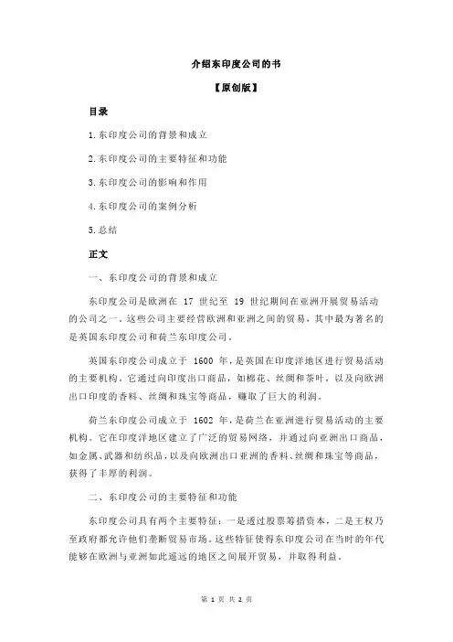 介绍东印度公司的书