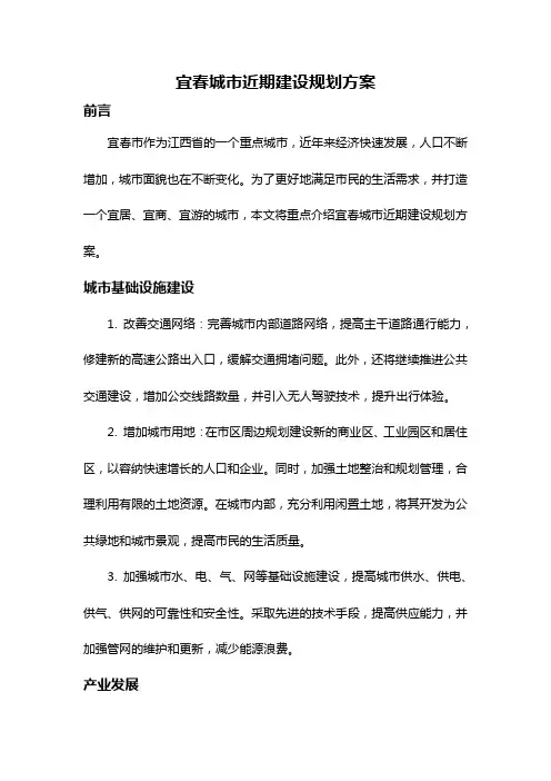宜春城市近期建设规划方案