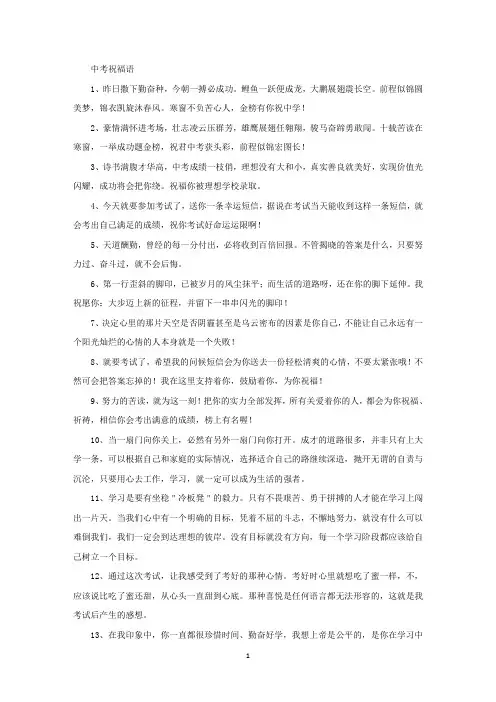 中考祝福语