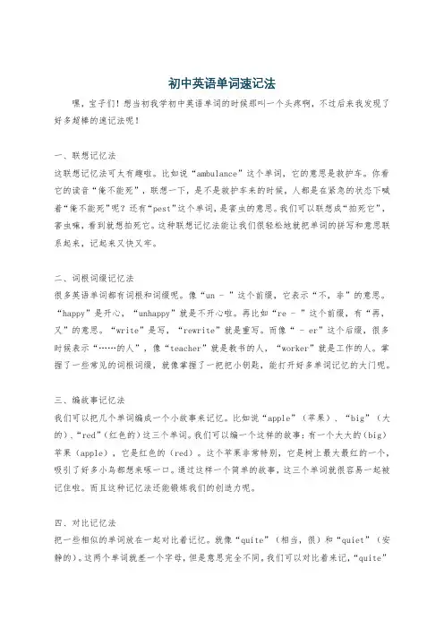 初中英语单词速记法