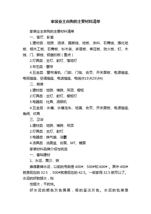 家装业主自购的主要材料清单