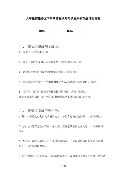 六年级部编语文下学期按要求写句子周末专项练习含答案