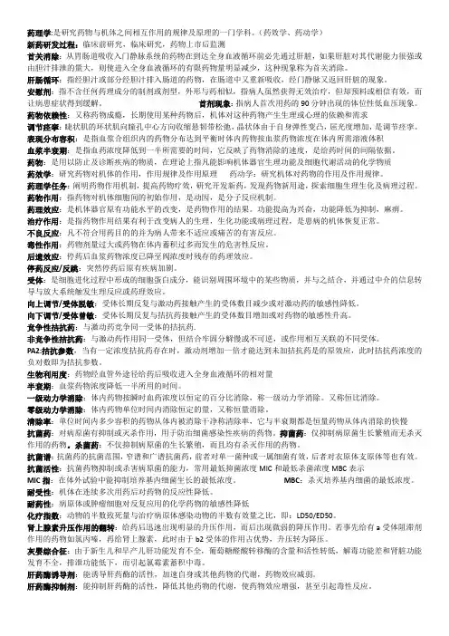 药理