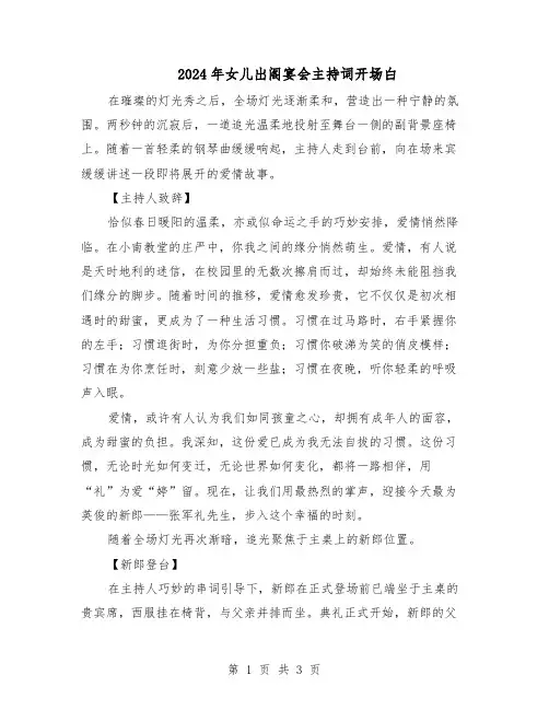 2024年女儿出阁宴会主持词开场白（二篇）