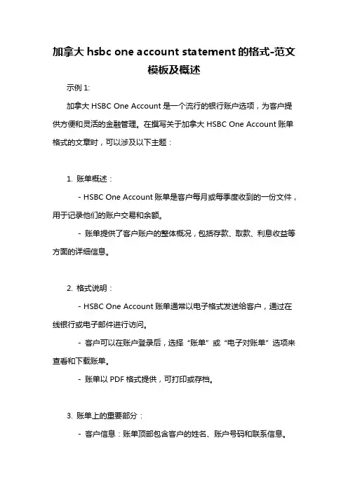 加拿大hsbc one account statement的格式-定义说明解析