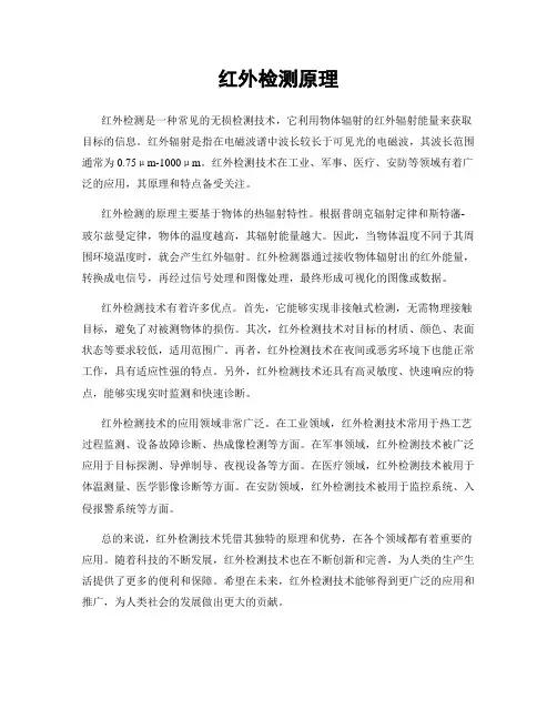 红外检测原理