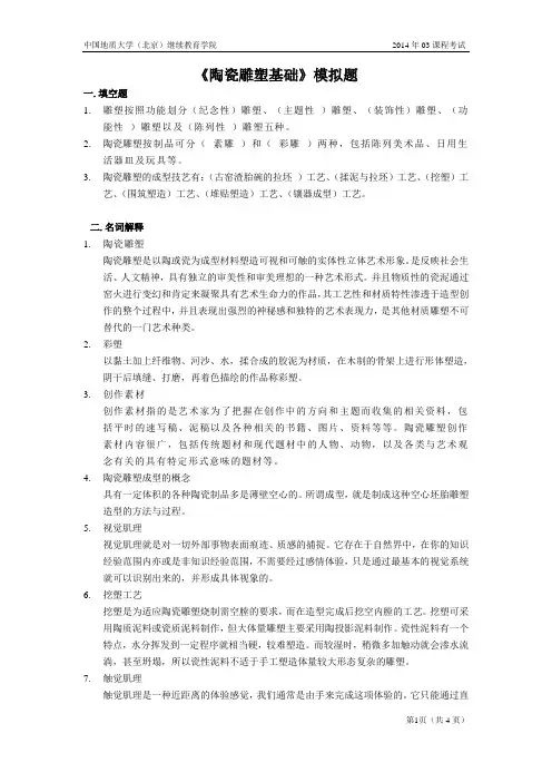 陶瓷雕塑基础模拟题