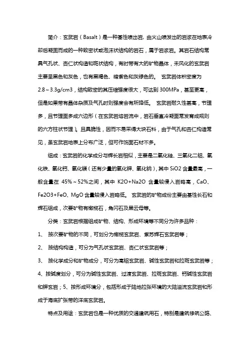 玄武岩的基本特征
