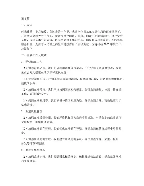 血浆站年度工作总结范文(3篇)