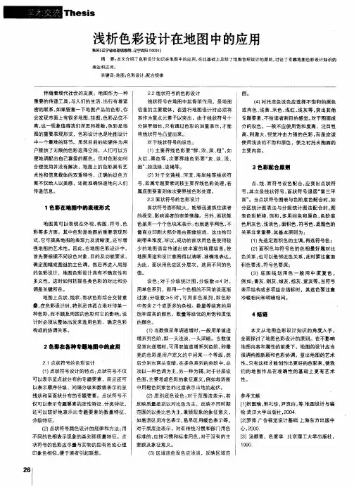 浅析色彩设计在地图中的应用