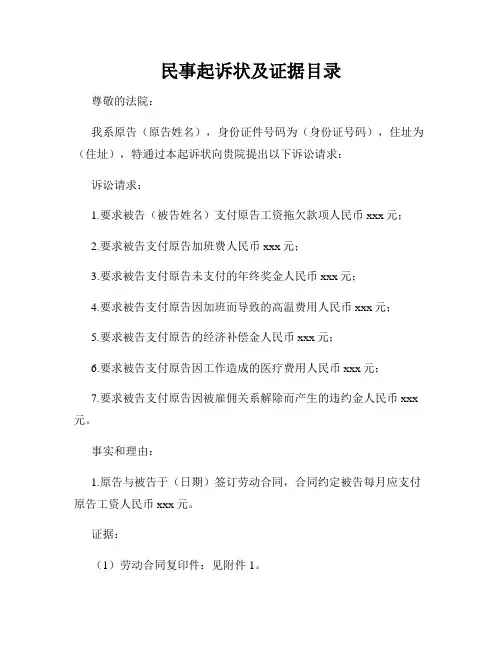 民事起诉状及证据目录