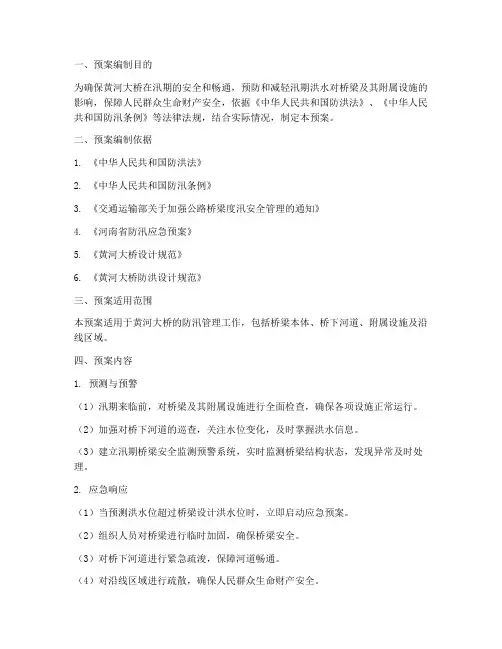 黄河大桥防汛预案
