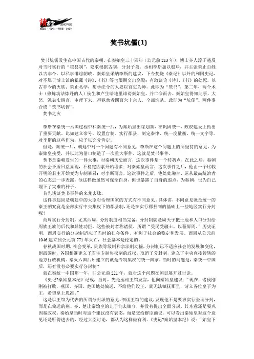 【秦王嬴政】焚书坑儒(1)