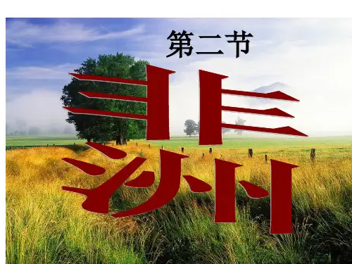 七年级地理非洲课件