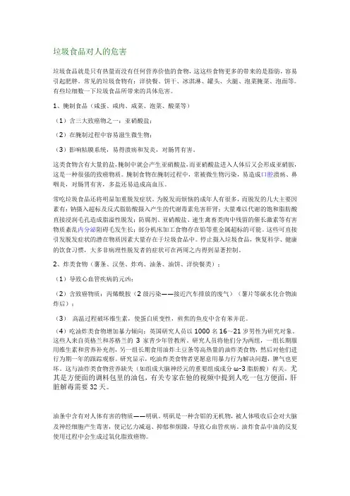 垃圾食品对人的危害