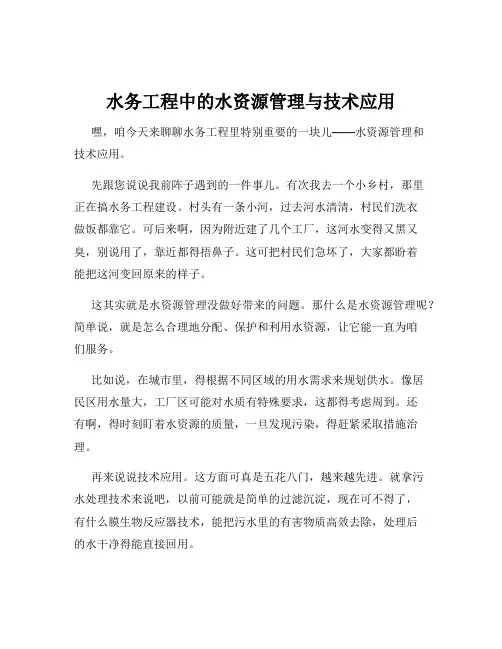 水务工程中的水资源管理与技术应用