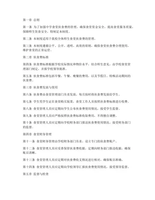 中学食堂伙食费管理制度
