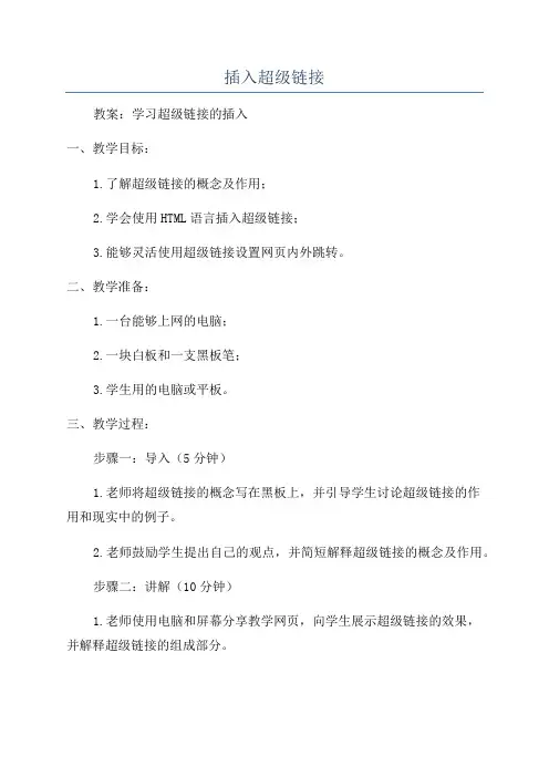 插入超级链接