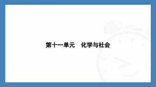 11.2化学与可持续发展-2024-2025学年九年级化学人教版(2024)下册