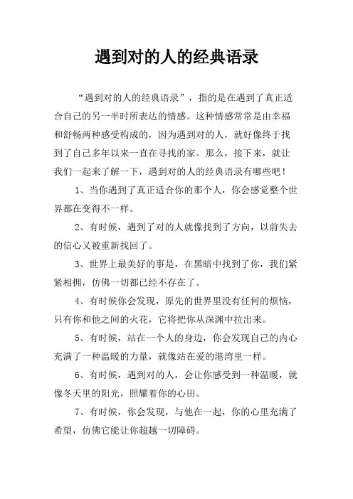 遇到对的人的经典语录