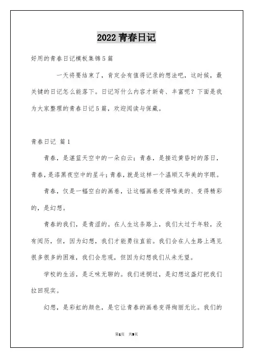 2022青春日记_121