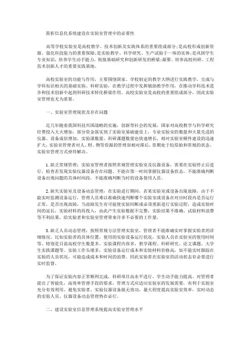 [必要性,实验室]简析信息化系统建设在实验室管理中的必要性