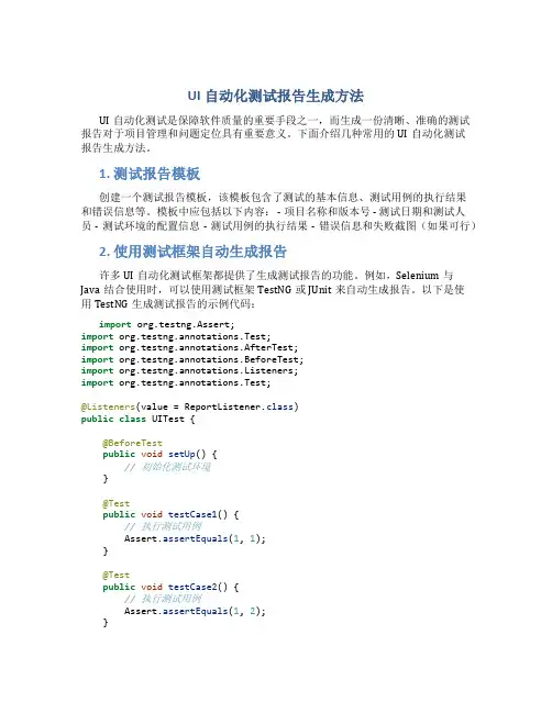 ui自动化测试报告怎么生成