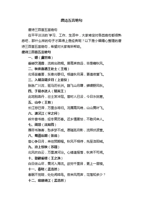 唐诗三百首五言绝句