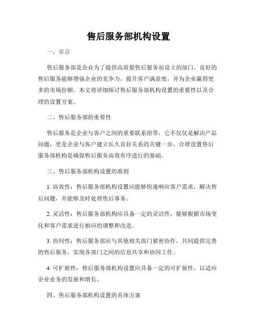售后服务部机构设置