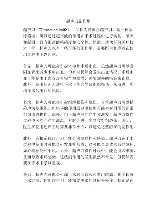 超声刀副作用