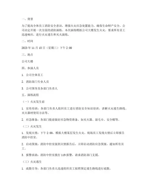 消防演练预案剧本