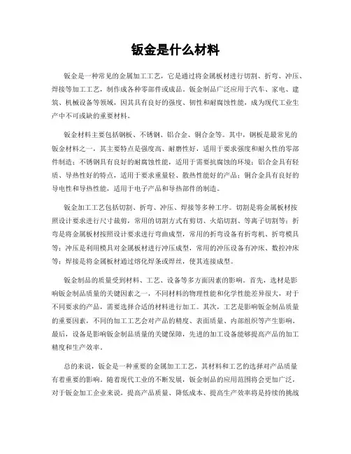 钣金是什么材料