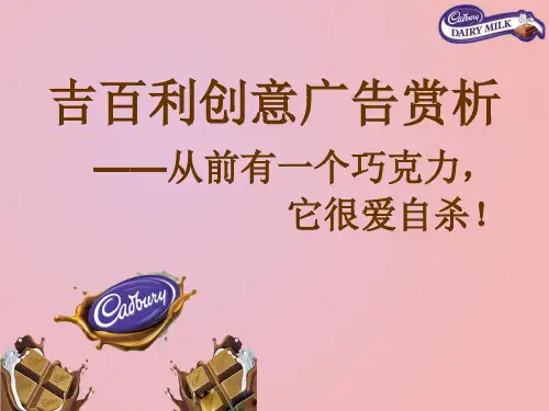 吉百利