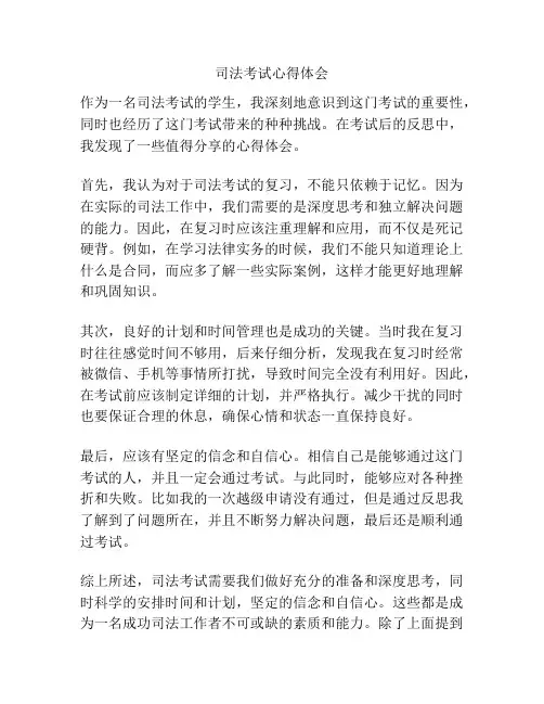 司法考试心得体会